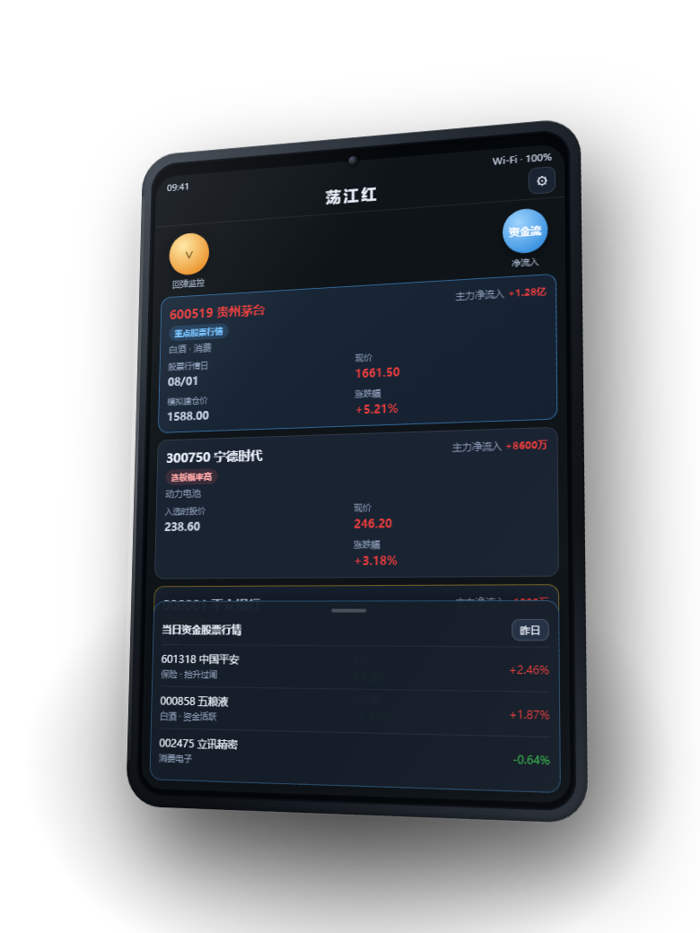 荡江红 App 竖屏平板电脑界面示意